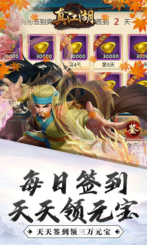 真江湖HD送3000充版5