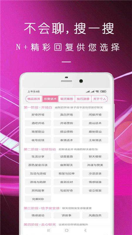 聊天话术恋爱神器永久免费版2