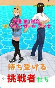女孩相扑比赛3