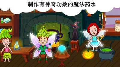公主的魔法小家3