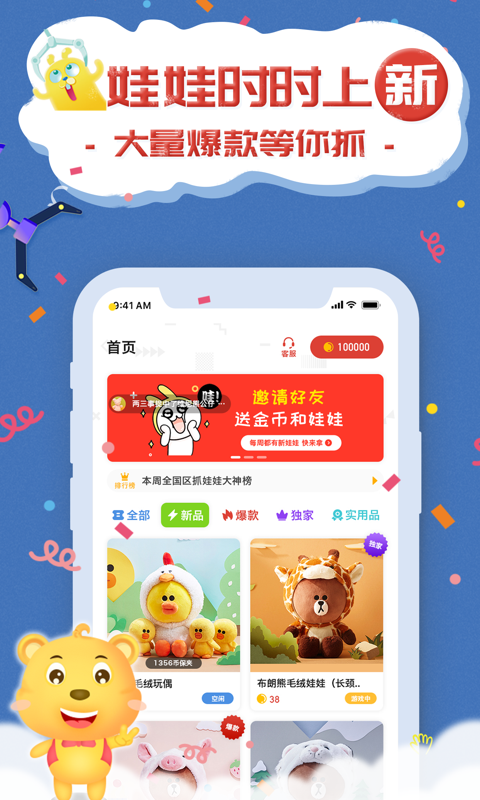 抓娃娃联盟1