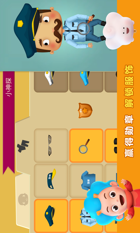 破案小专家5