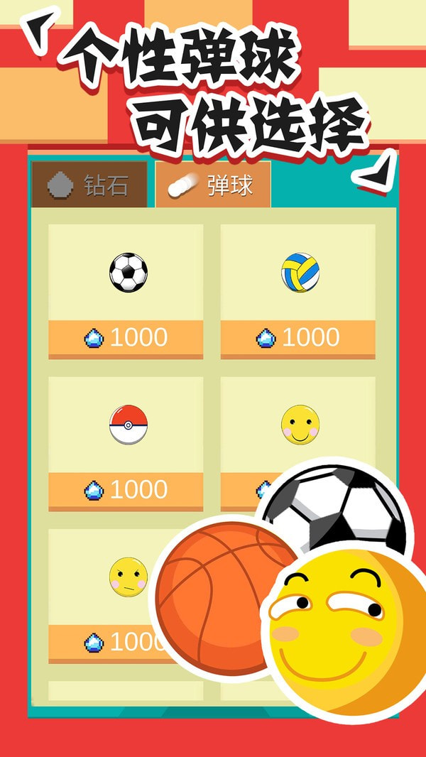 全民打砖块2