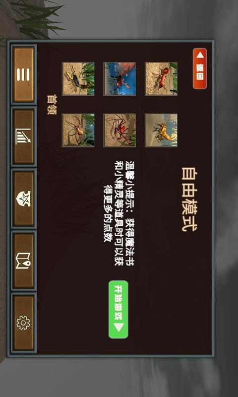 蚂蚁生存模拟器3