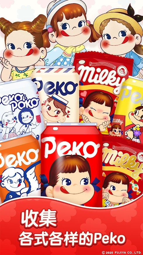 PEKO牛奶妹2