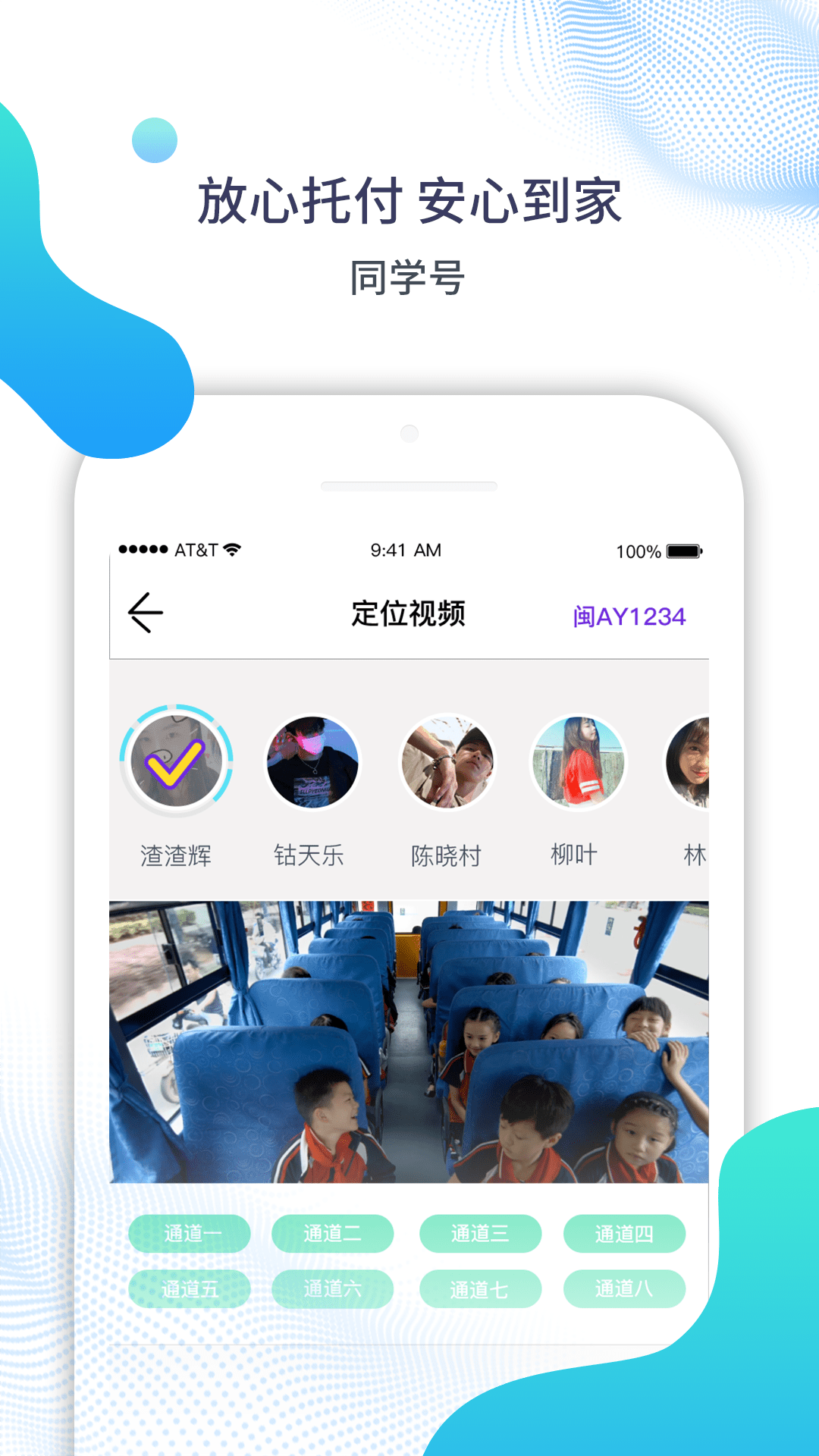 同学号校车AP4