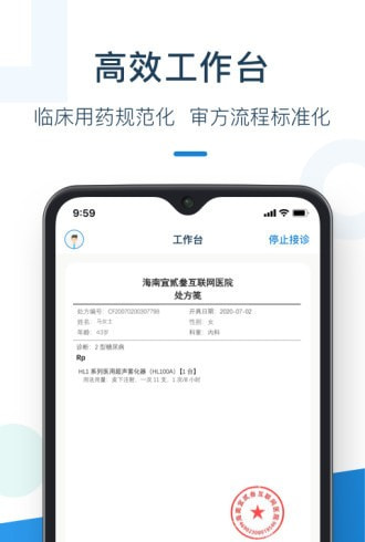 灵芝问诊药师端2