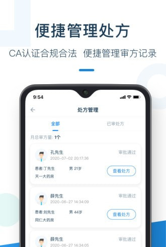 灵芝问诊药师端3