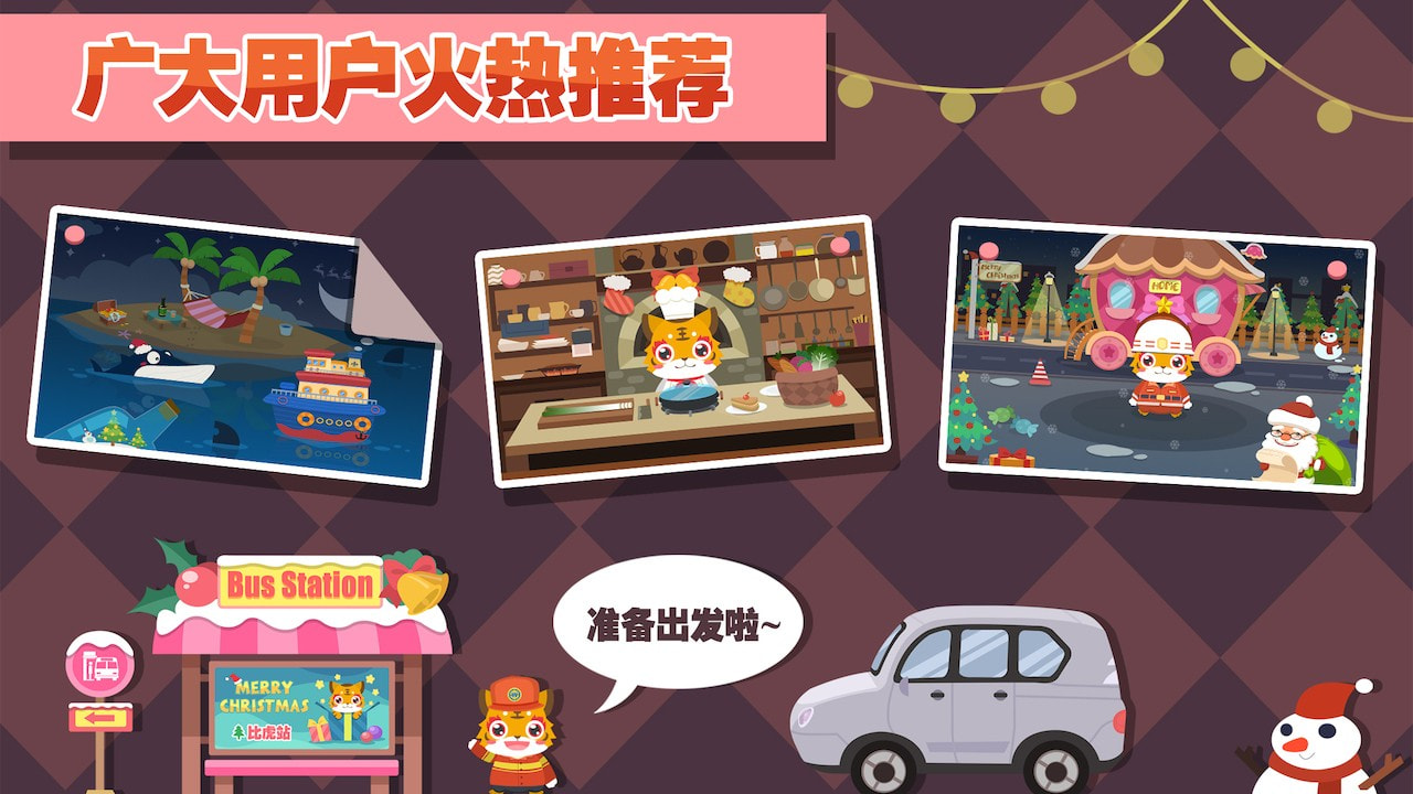 儿童早教学汽车2