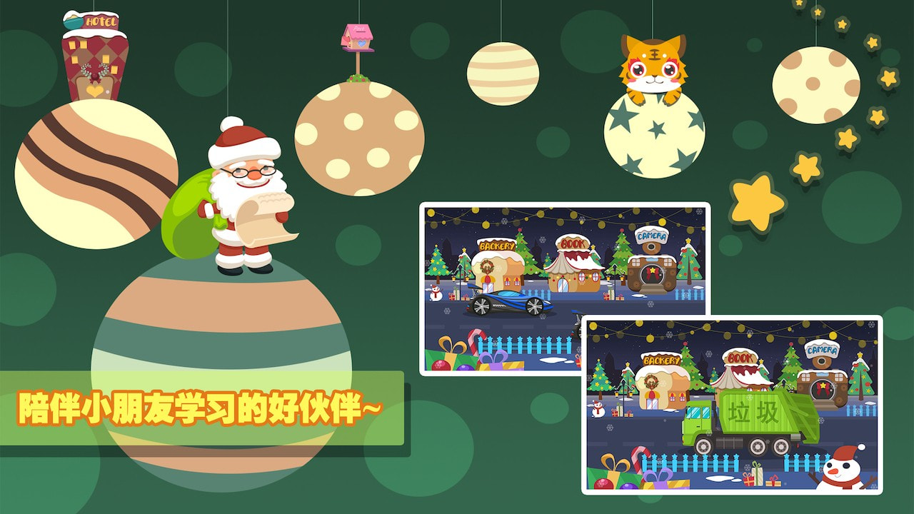 儿童早教学汽车3