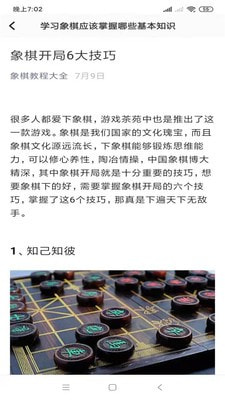 布局象棋软件3