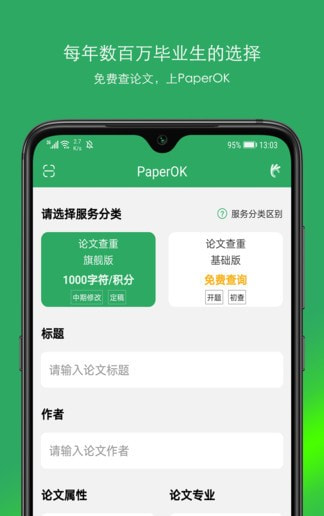paperok论文查重网1