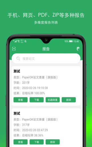 paperok论文查重网2