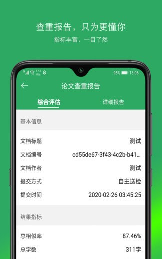 paperok论文查重网4