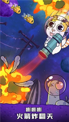 嘭嘭火箭猫1