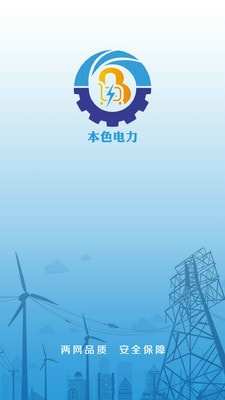 本色电力订货平台0