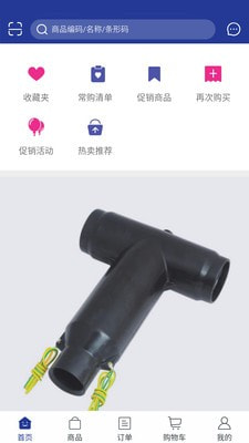 本色电力订货平台1