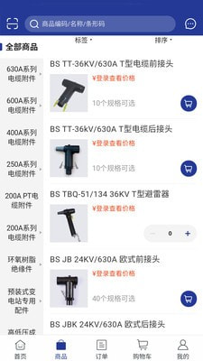 本色电力订货平台3