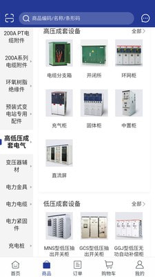 本色电力订货平台4