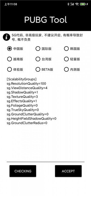 一键解锁120帧画质0