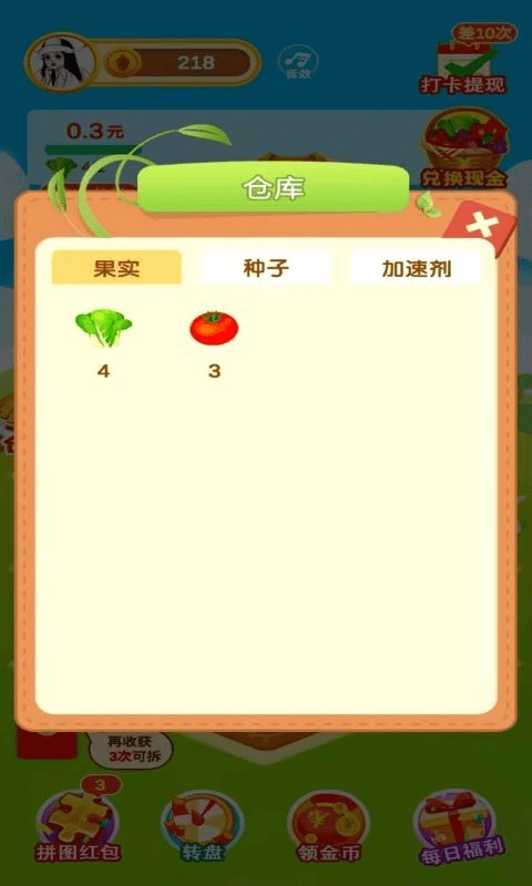 奇妙花园3