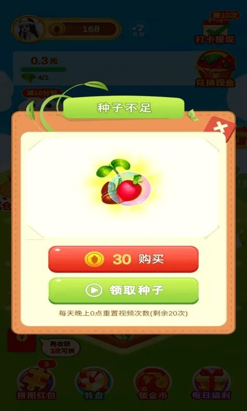 奇妙花园4