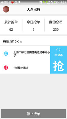 大众出行司机约租0