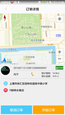 大众出行司机约租1