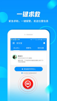 手机定位宝APP1