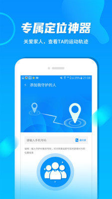 手机定位宝APP4