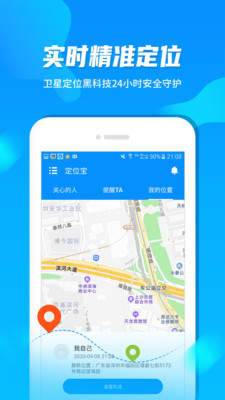 手机定位宝APP