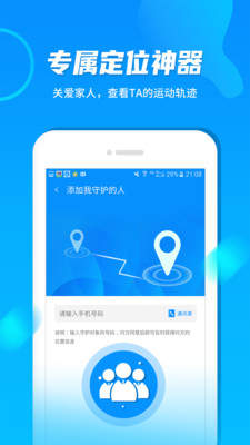 手机定位宝APP