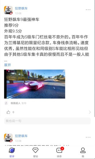 乐玩星球2