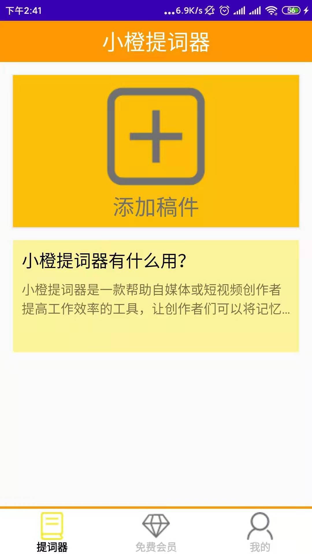 小橙提词器0