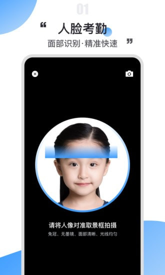 百鸽人脸考勤1
