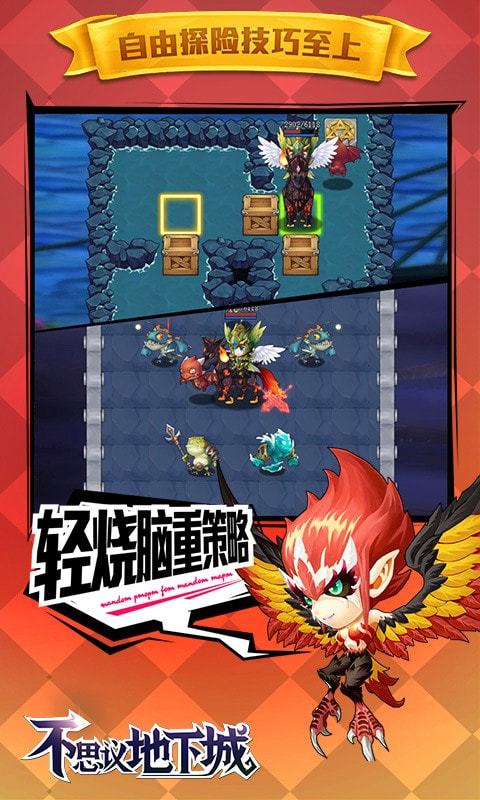 不思议地下城无限钻石版2