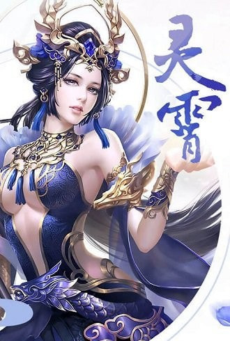 最强修仙编辑器0