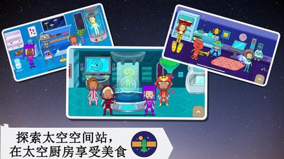 宝宝太空小镇厨房2
