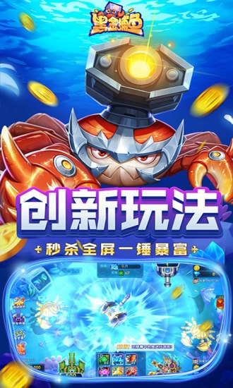 黑金捕鱼1