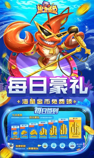 黑金捕鱼2
