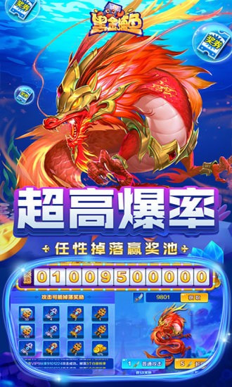 黑金捕鱼4