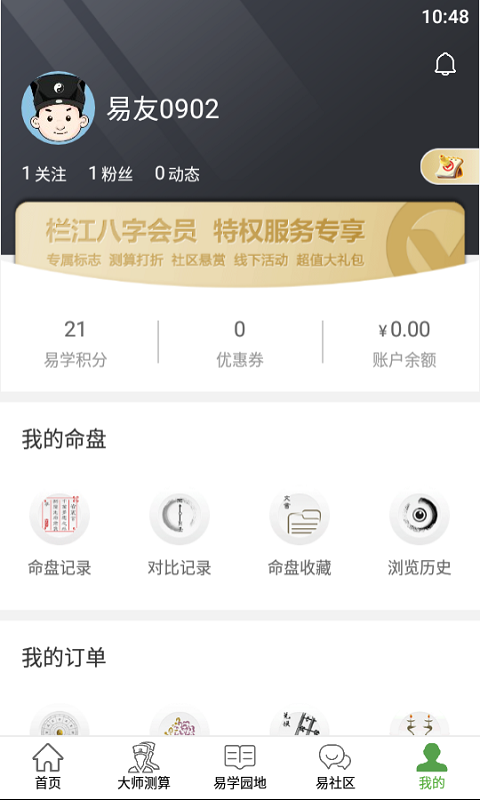 栏江八字专业版2
