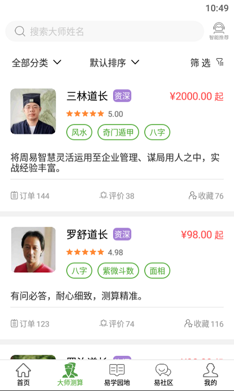 栏江八字专业版3