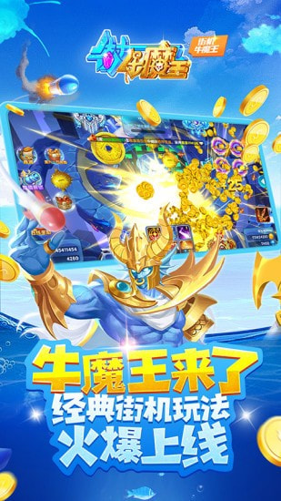 街机牛魔王捕鱼1
