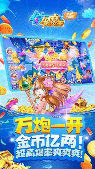 街机牛魔王捕鱼2