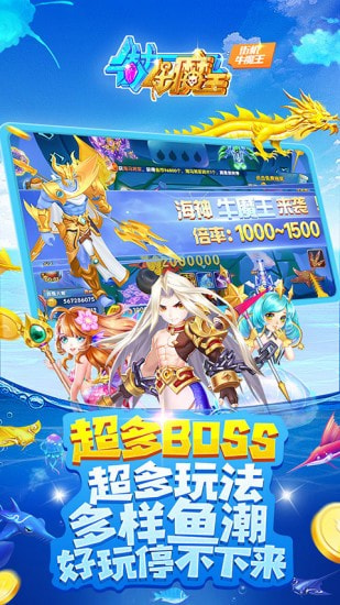 街机牛魔王捕鱼4