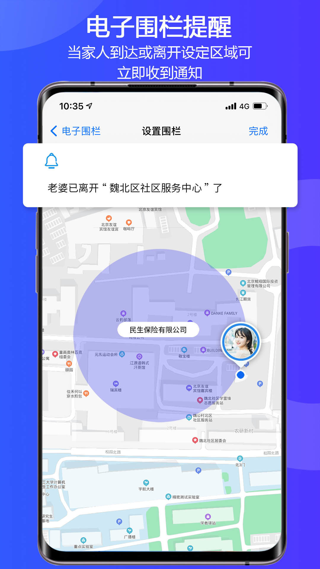 手机定位易关爱3