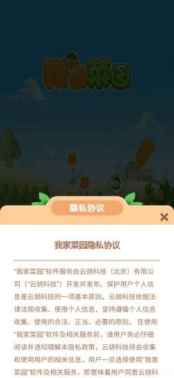 我家菜园2