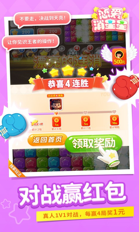 恋爱消星星赏金比赛3