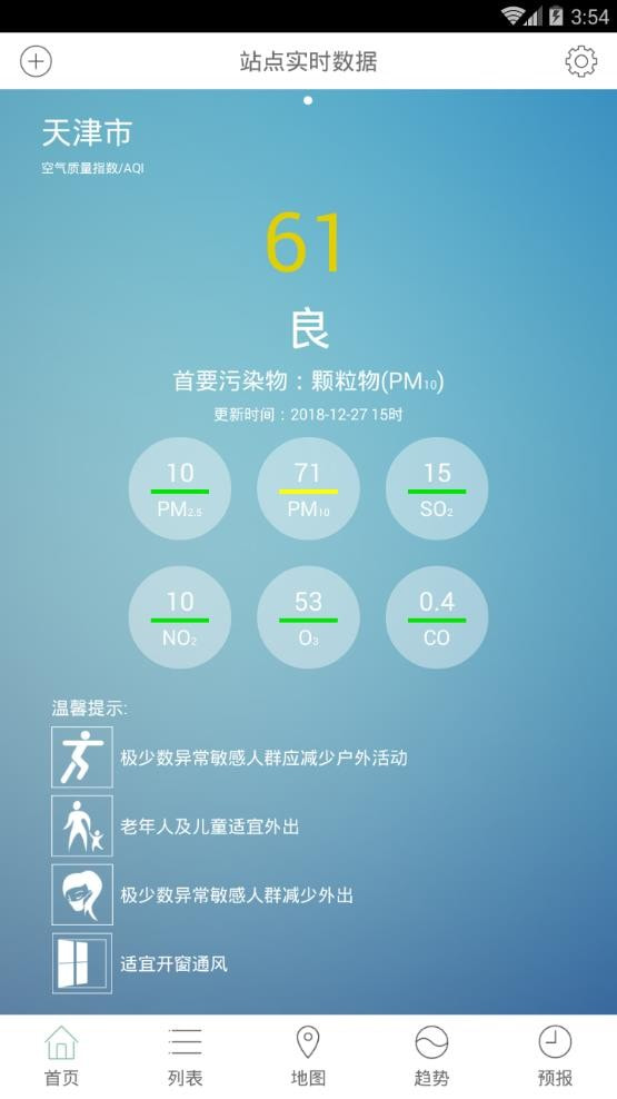 天津空气质量1